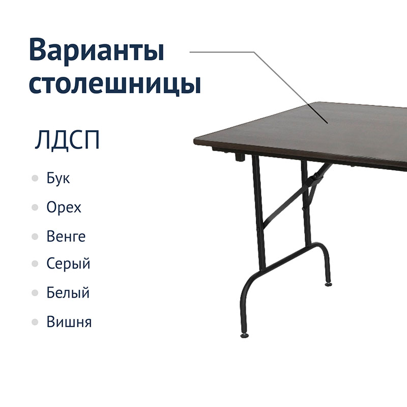 Стол Лидер 1 складной с регулировкой по высоте 1200x600 мм / 26 мм (CC)