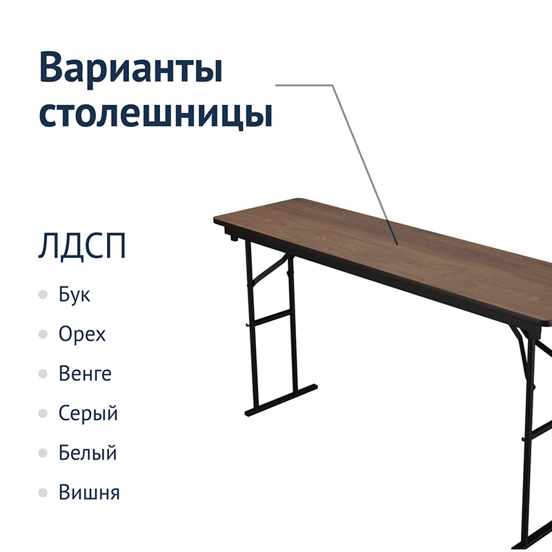 Стол Лидер 10 складной 1800x500 мм (CC)