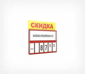 картинка Табличка для кассет цен "Скидка" PC TOPPER A8